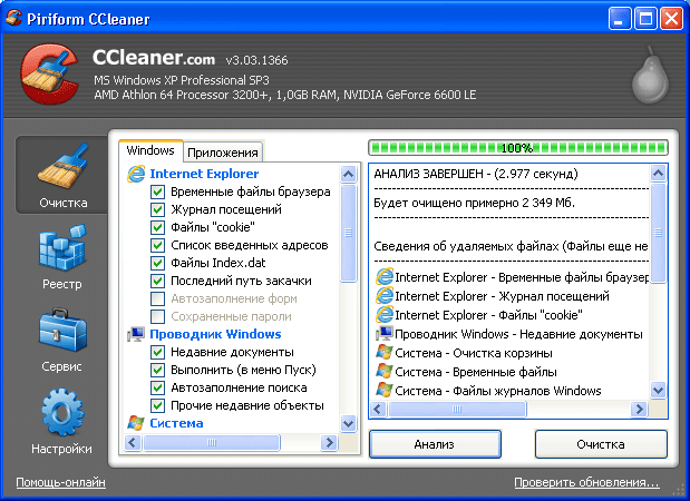 Программы для очистки компа. Чистка компьютера от ненужных программ и файлов. Очистка компьютера программа. Очистка виндовс.