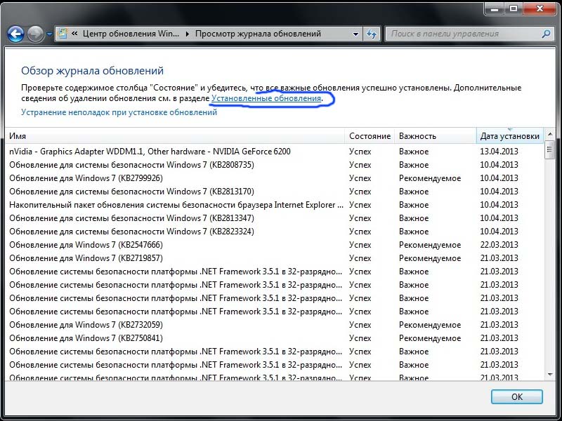 Коды ошибок активации windows 7. Журнал обновлений в Windows. Журнал обновлений Windows 7. Журнал безопасности Windows. Просмотр журнала обновлений.