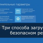 Windows 8 безопасный режим — 3 способа загрузить