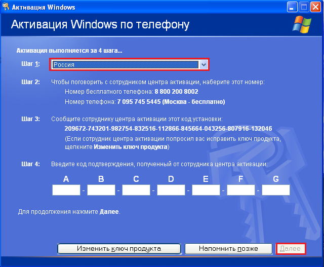 Как активировать windows xp