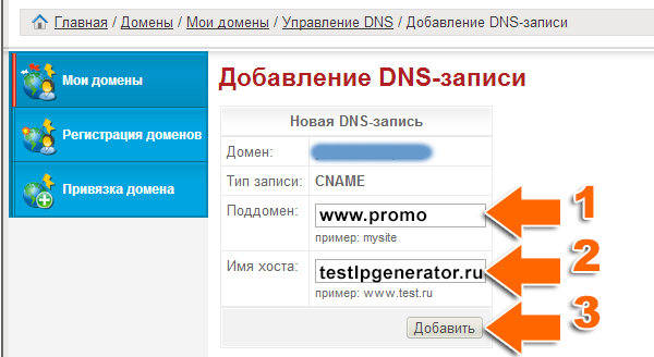 Добавьте в dns домена. Типы записей DNS. Типы ДНС записей. Добавить поддомены в DNS. Добавление DNS записей.