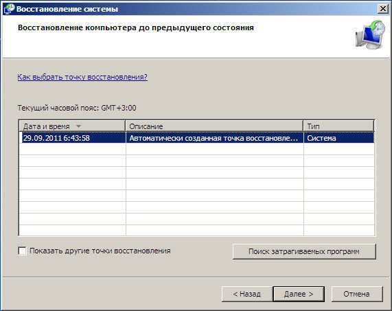 Как отменить восстановление системы windows 7